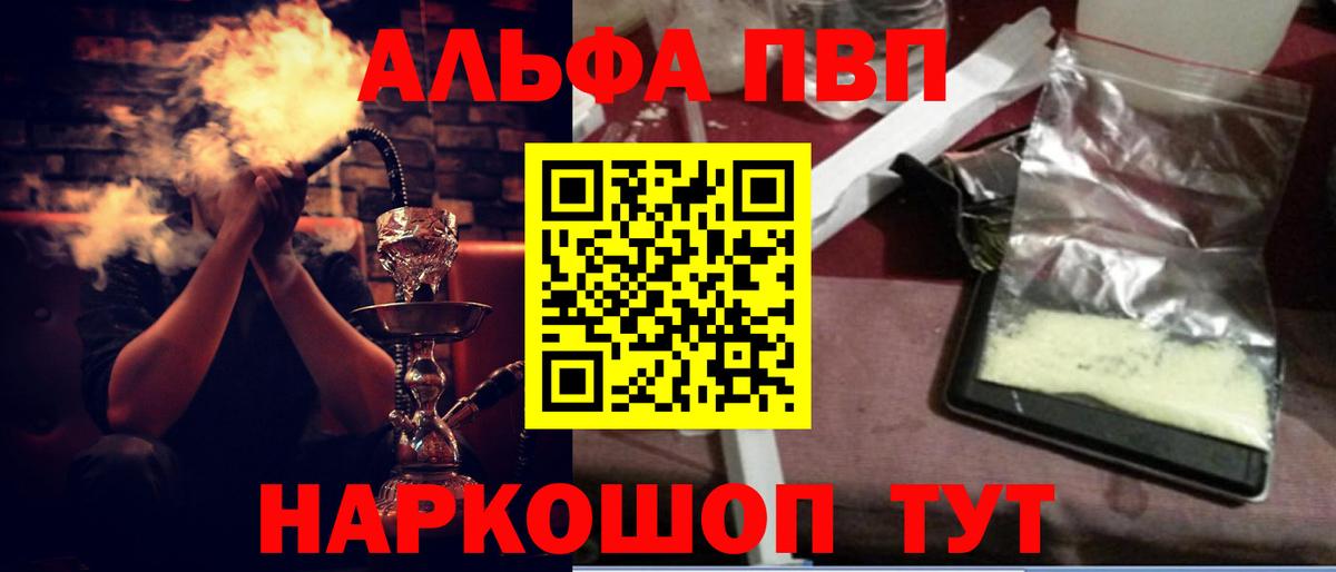 Alpha-PVP Соль Заволжье