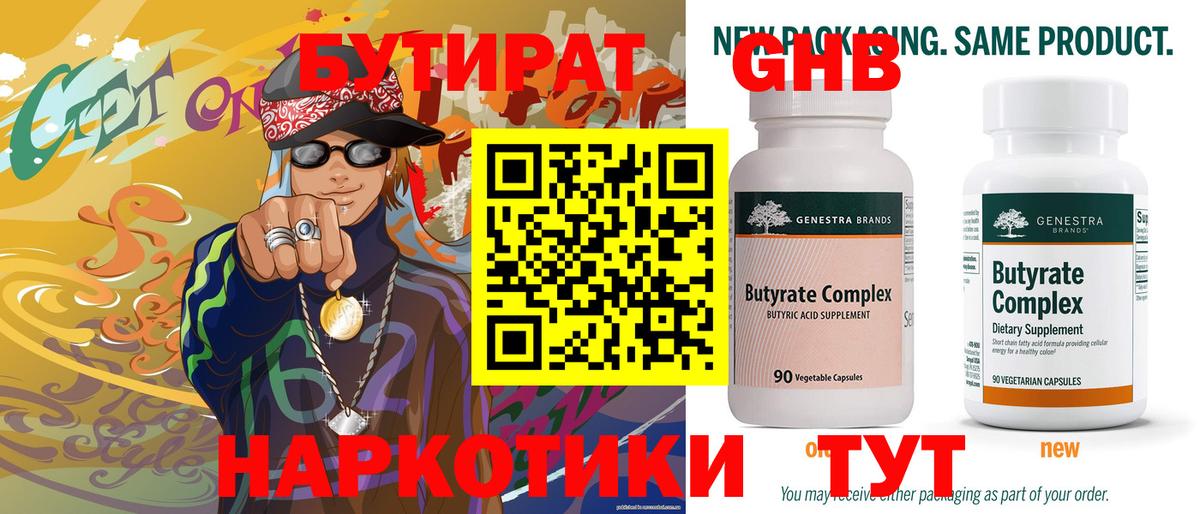 БУТИРАТ бутандиол Заволжье