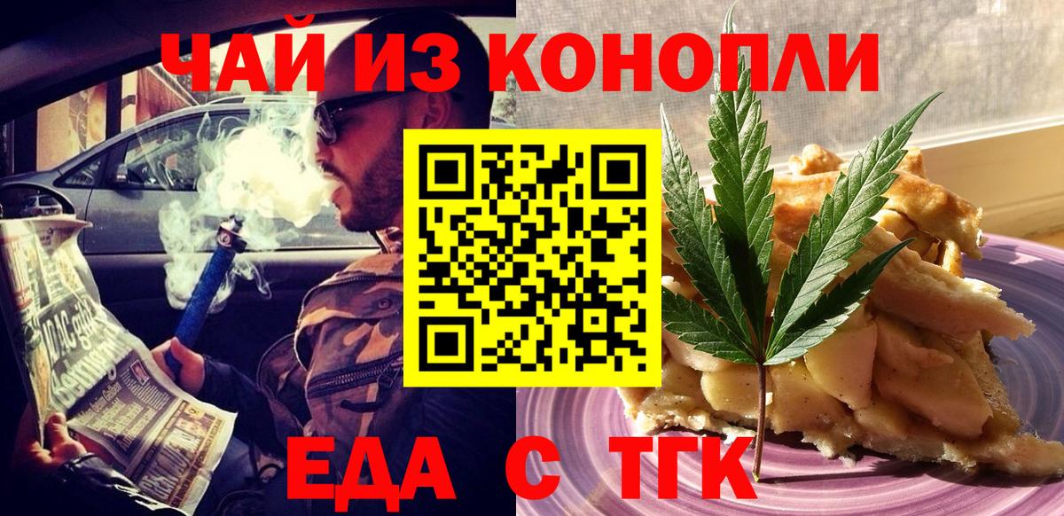 Заволжье  Cannafood марихуана  Вход с VPN 