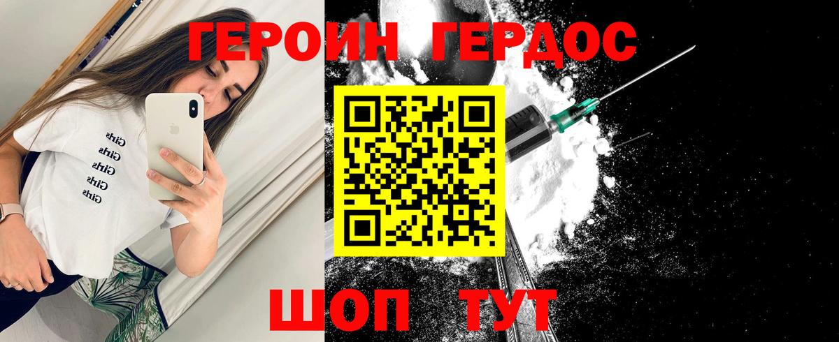Героин хмурый  Вход с VPN  Заволжье 