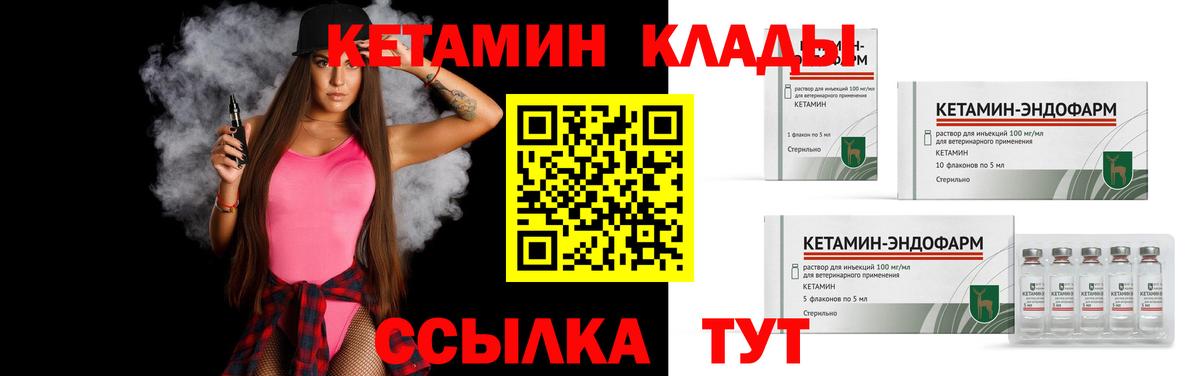 Кетамин VHQ  Вход с VPN  КЕТАМИН ketamine  Заволжье 
