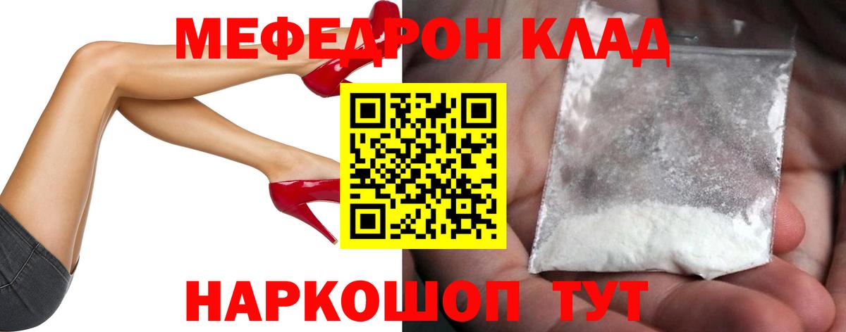 Меф  Заволжье