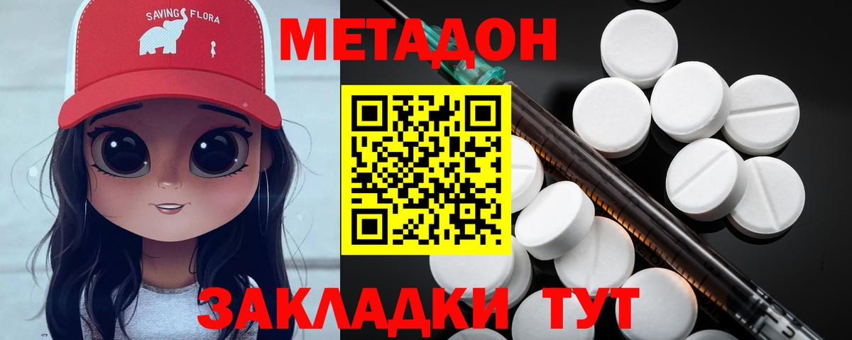 Метадон белоснежный  Вход с VPN  Заволжье 