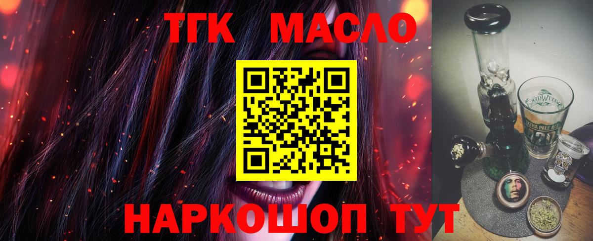 ТГК THC oil Заволжье